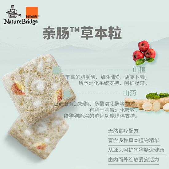 比瑞吉無谷草本全價(jià)犬糧 （胃腸道全期）添加山楂