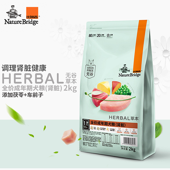 比瑞吉無谷草本全價成年期犬糧（腎臟） 添加菟絲子