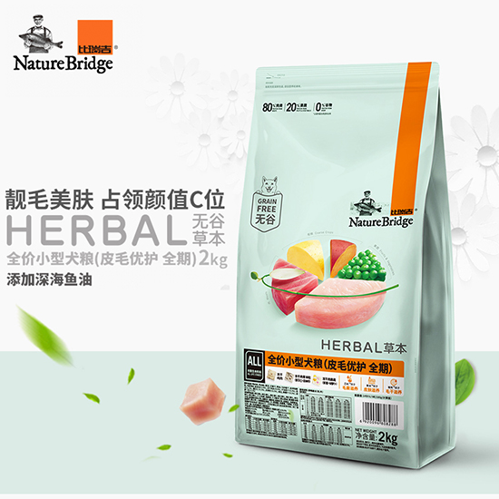 比瑞吉無谷草本全價小型犬糧（皮毛優護全期） 添加深海魚油