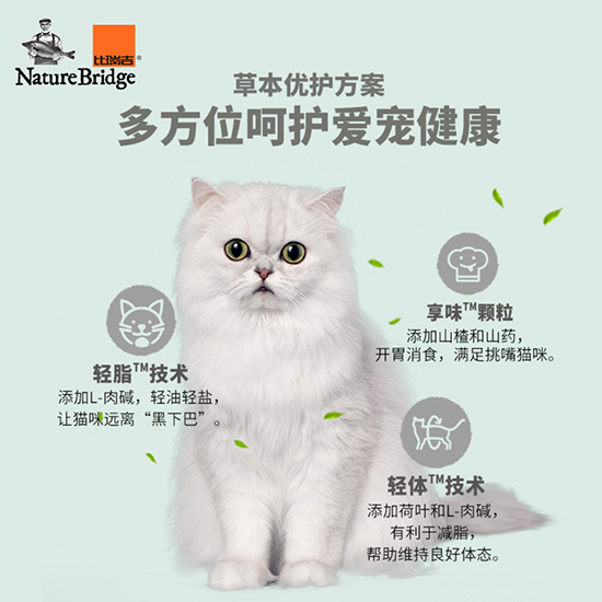 比瑞吉無谷草本全價貓糧（挑嘴全期）