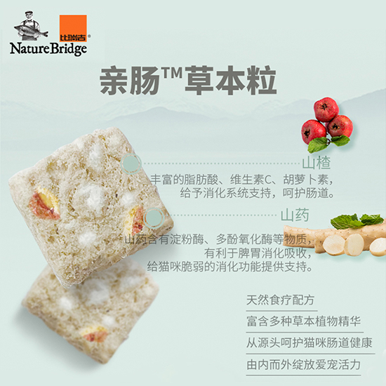 比瑞吉無谷草本全價貓糧(胃腸道全期) 添加山楂