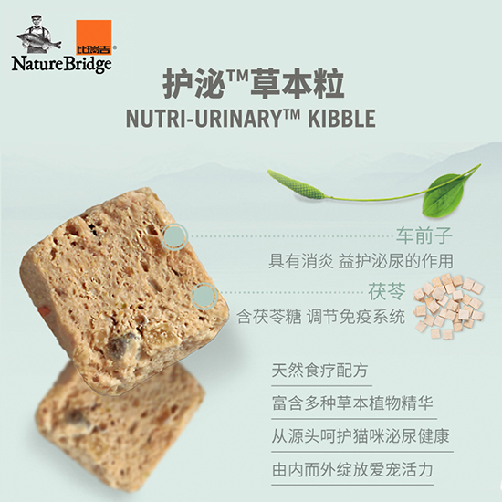 比瑞吉無谷草本全價成年期貓糧（泌尿道） 添加車前子