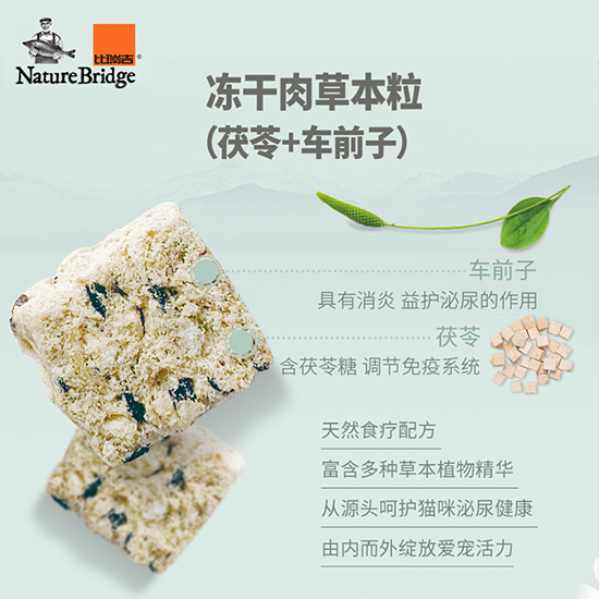 比瑞吉無谷草本全價成年期貓糧（腎臟） 添加菟絲子