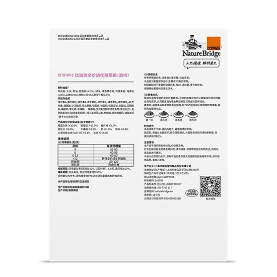 比瑞吉全價幼年期貓糧室內貓