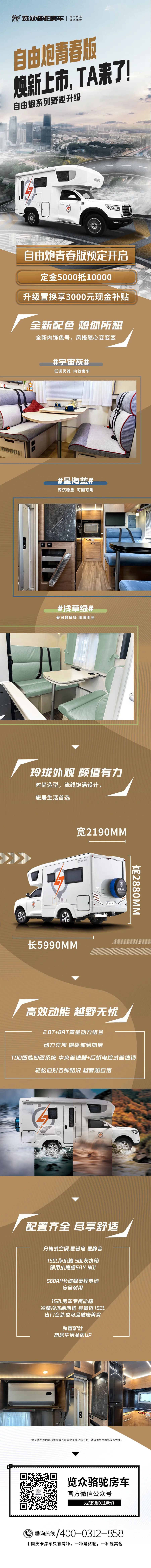 自由炮青春版煥新上市，TA來(lái)了！